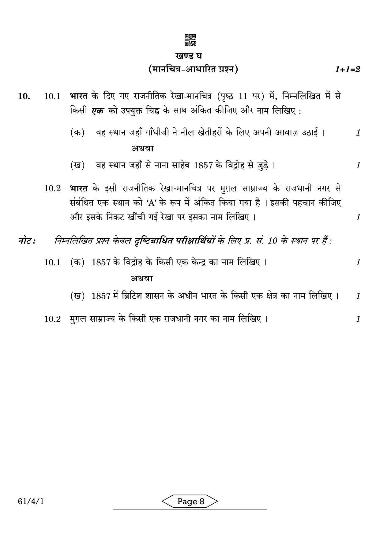 CBSE Class 12 61-4-1 History 2022 Question Paper - Page 8