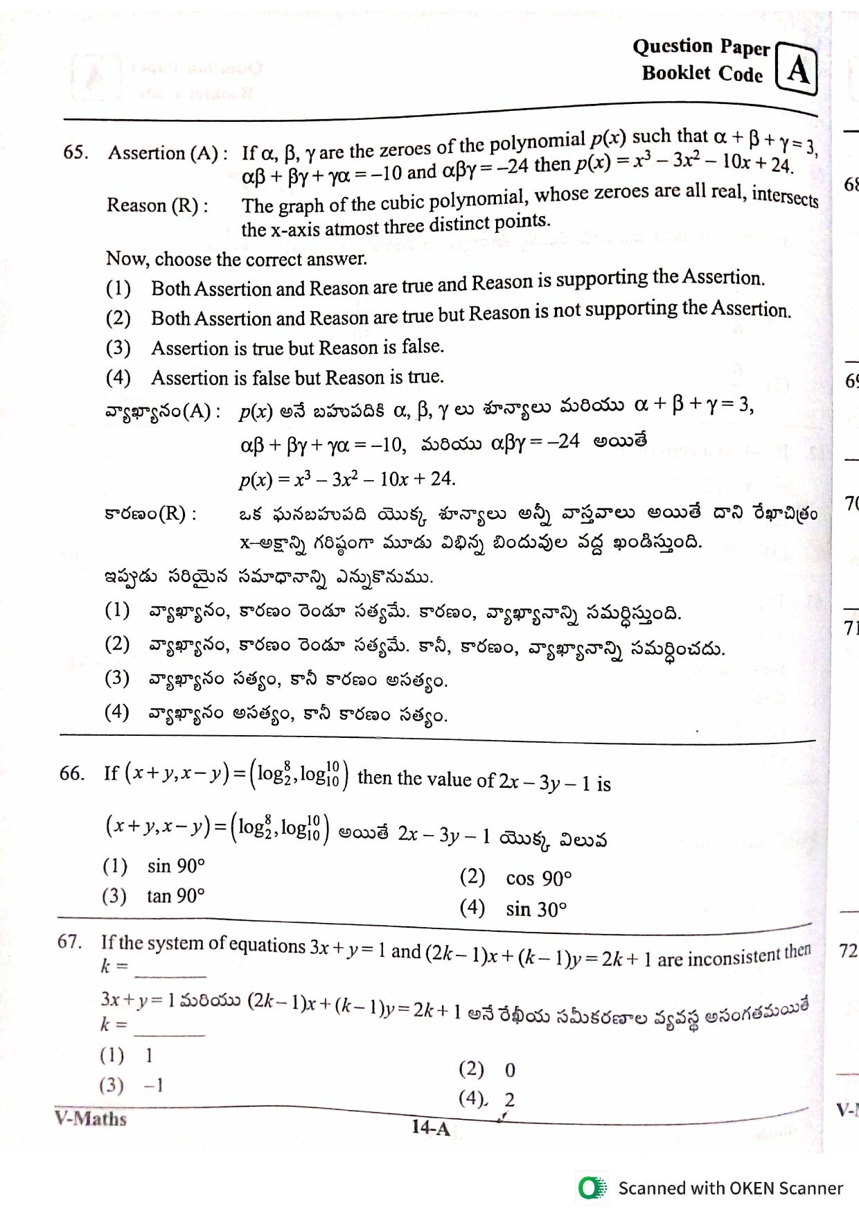 MEC CEC English/ Telugu Medium 2022  - Page 14