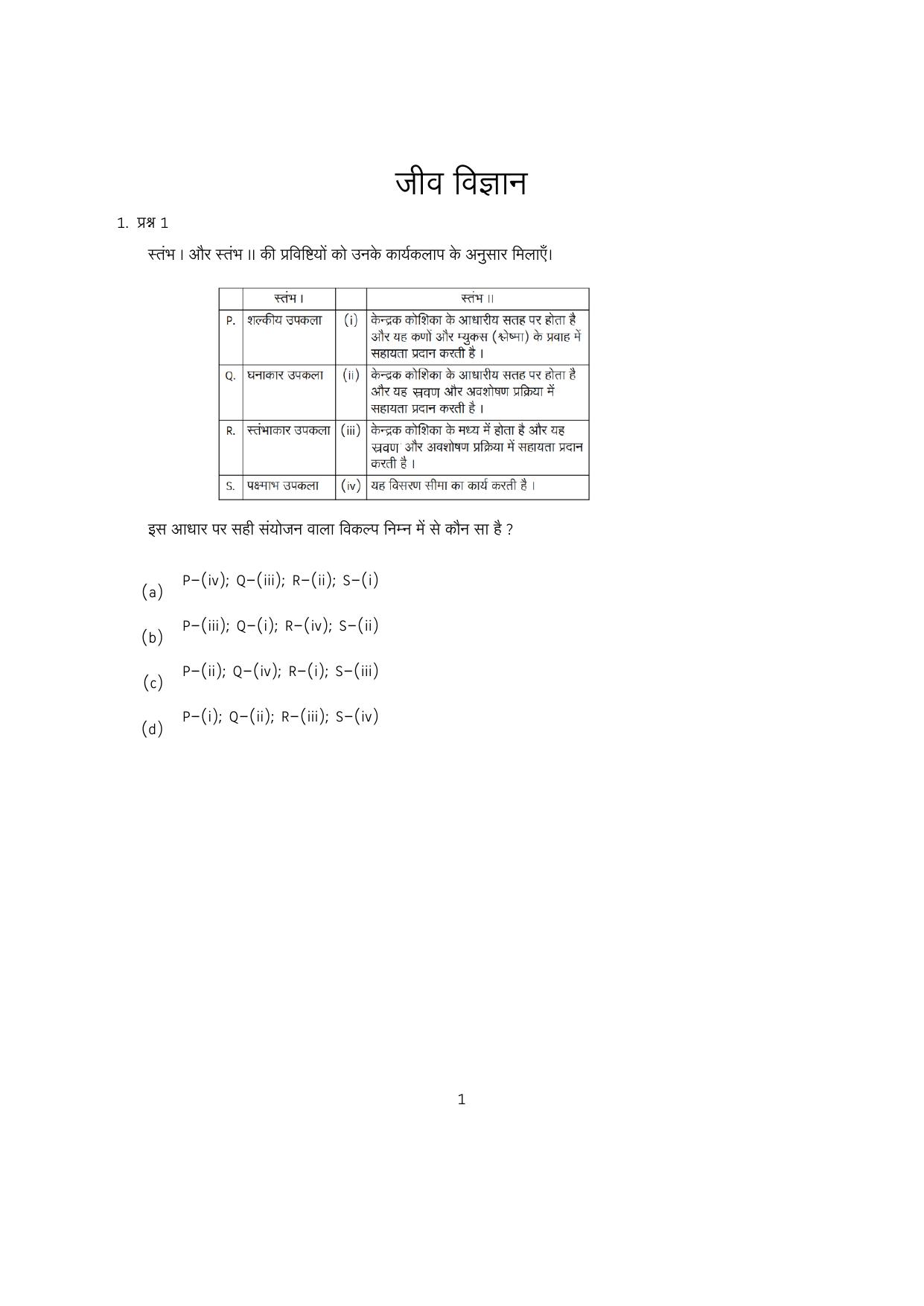 IISER Aptitude Test 2023 Hindi Question Paper - Page 1