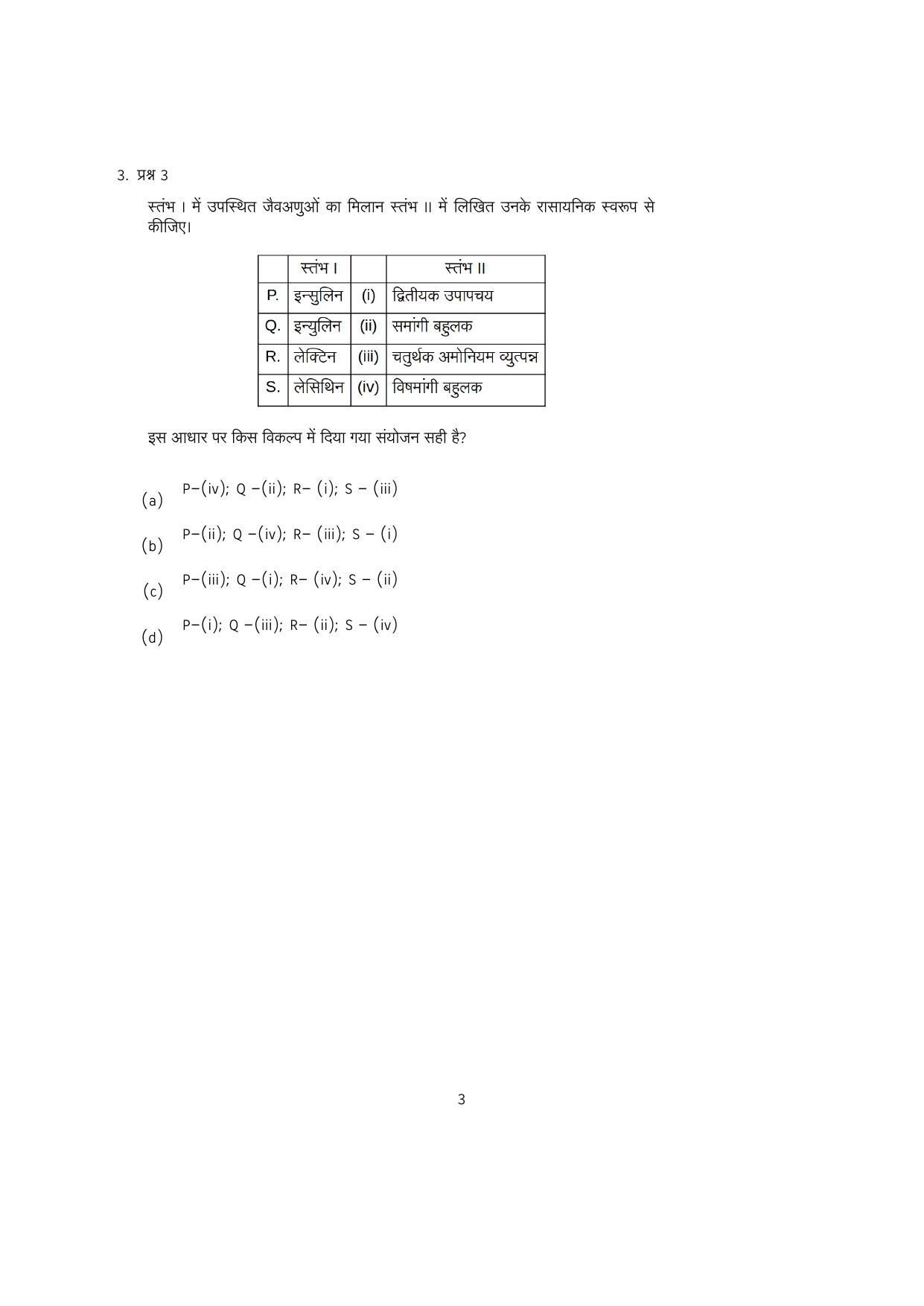 IISER Aptitude Test 2023 Hindi Question Paper IndCareer Docs IISER Aptitude Test 2023 Hindi Question Paper IndCareer Docs