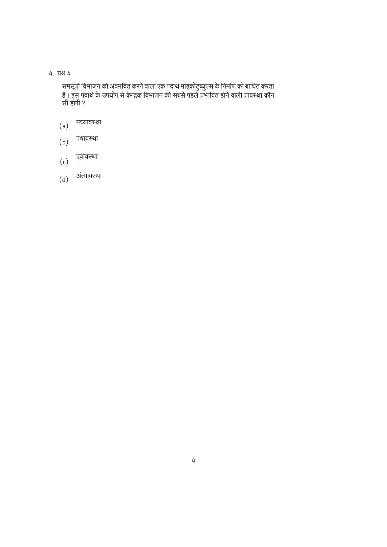 IISER Aptitude Test 2023 Hindi Question Paper - Page 4