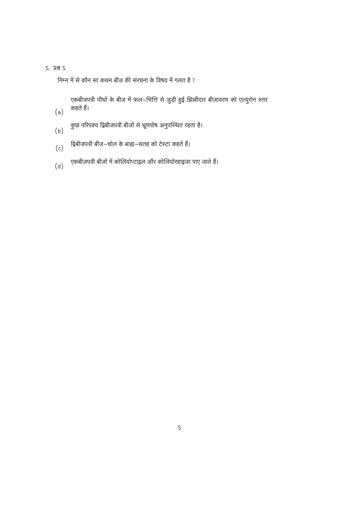 IISER Aptitude Test 2023 Hindi Question Paper - Page 5
