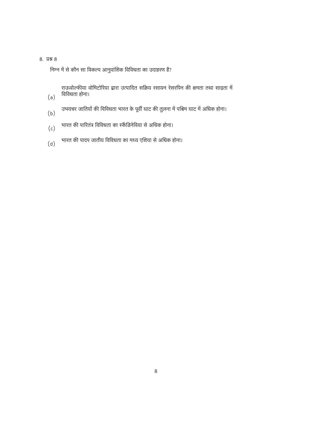IISER Aptitude Test 2023 Hindi Question Paper - Page 8
