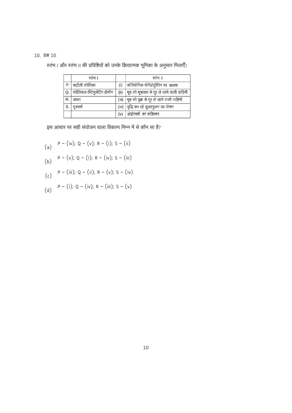 IISER Aptitude Test 2023 Hindi Question Paper - Page 10