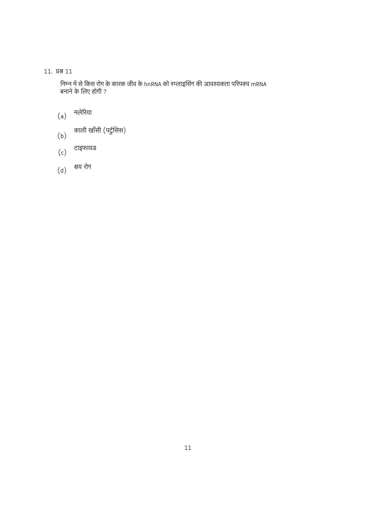 IISER Aptitude Test 2023 Hindi Question Paper - Page 11