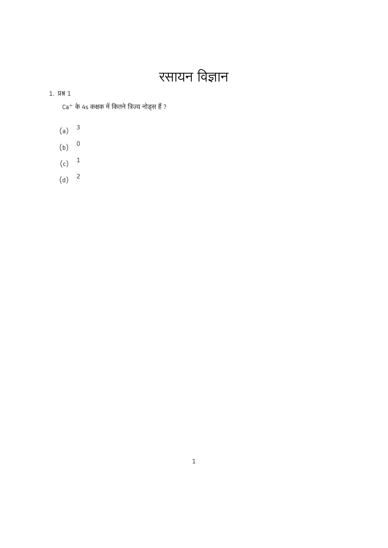 IISER Aptitude Test 2023 Hindi Question Paper - Page 18