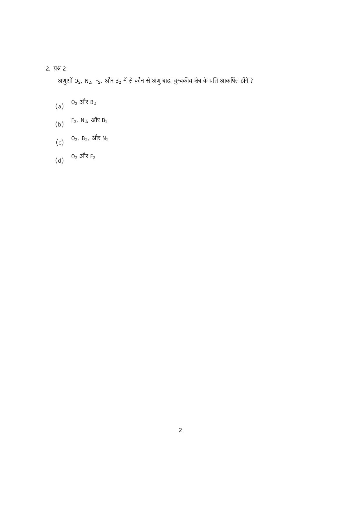 IISER Aptitude Test 2023 Hindi Question Paper - Page 19