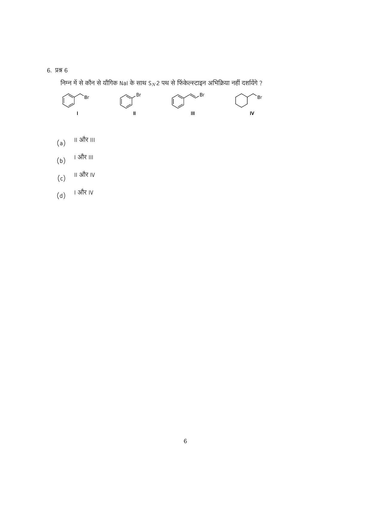 IISER Aptitude Test 2023 Hindi Question Paper - Page 23