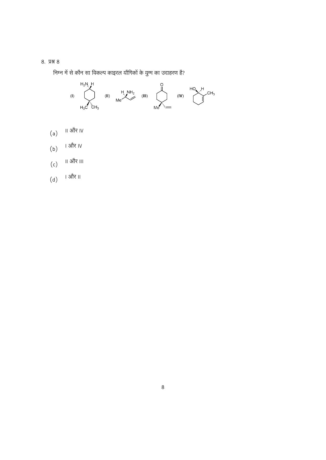 IISER Aptitude Test 2023 Hindi Question Paper - Page 25