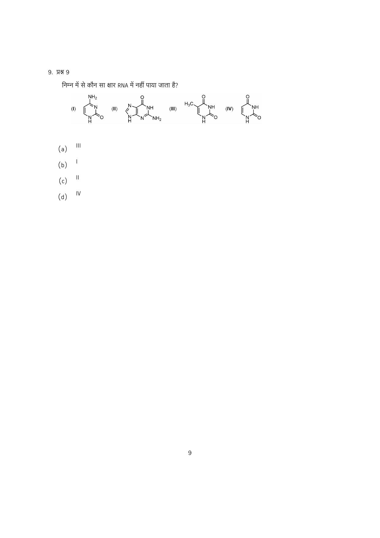 IISER Aptitude Test 2023 Hindi Question Paper - Page 26