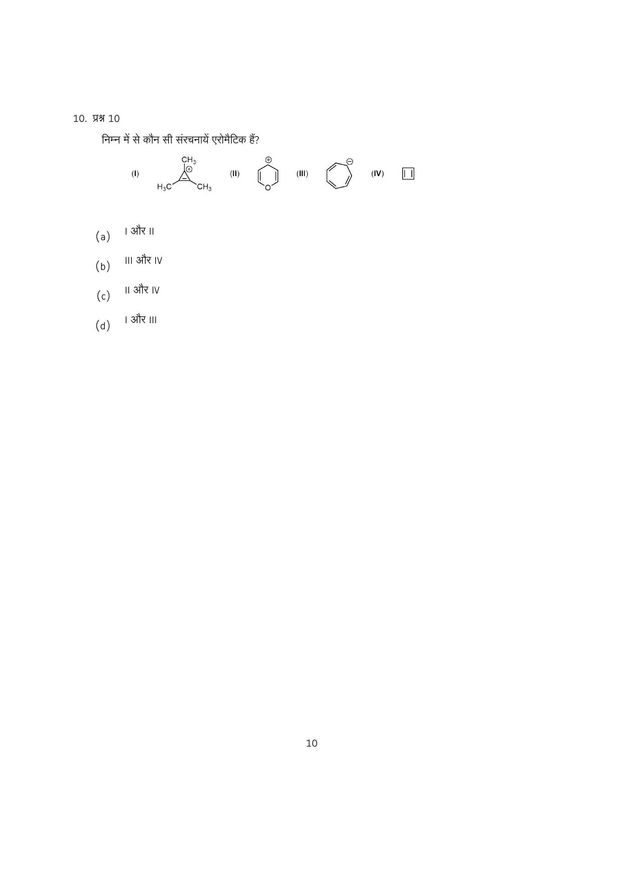 IISER Aptitude Test 2023 Hindi Question Paper - Page 27