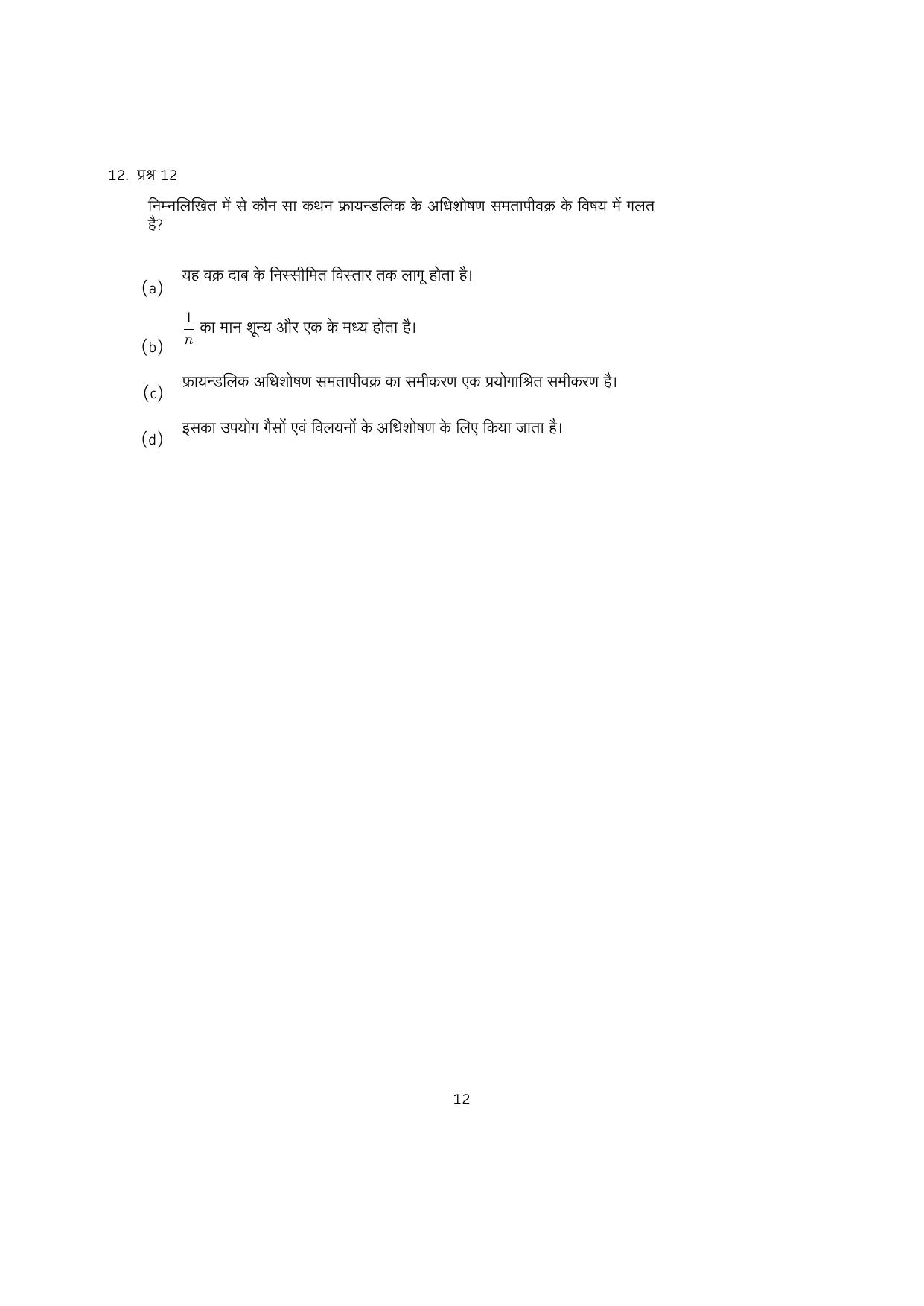IISER Aptitude Test 2023 Hindi Question Paper - Page 29