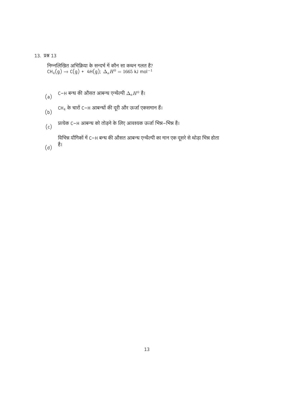 IISER Aptitude Test 2023 Hindi Question Paper - Page 30