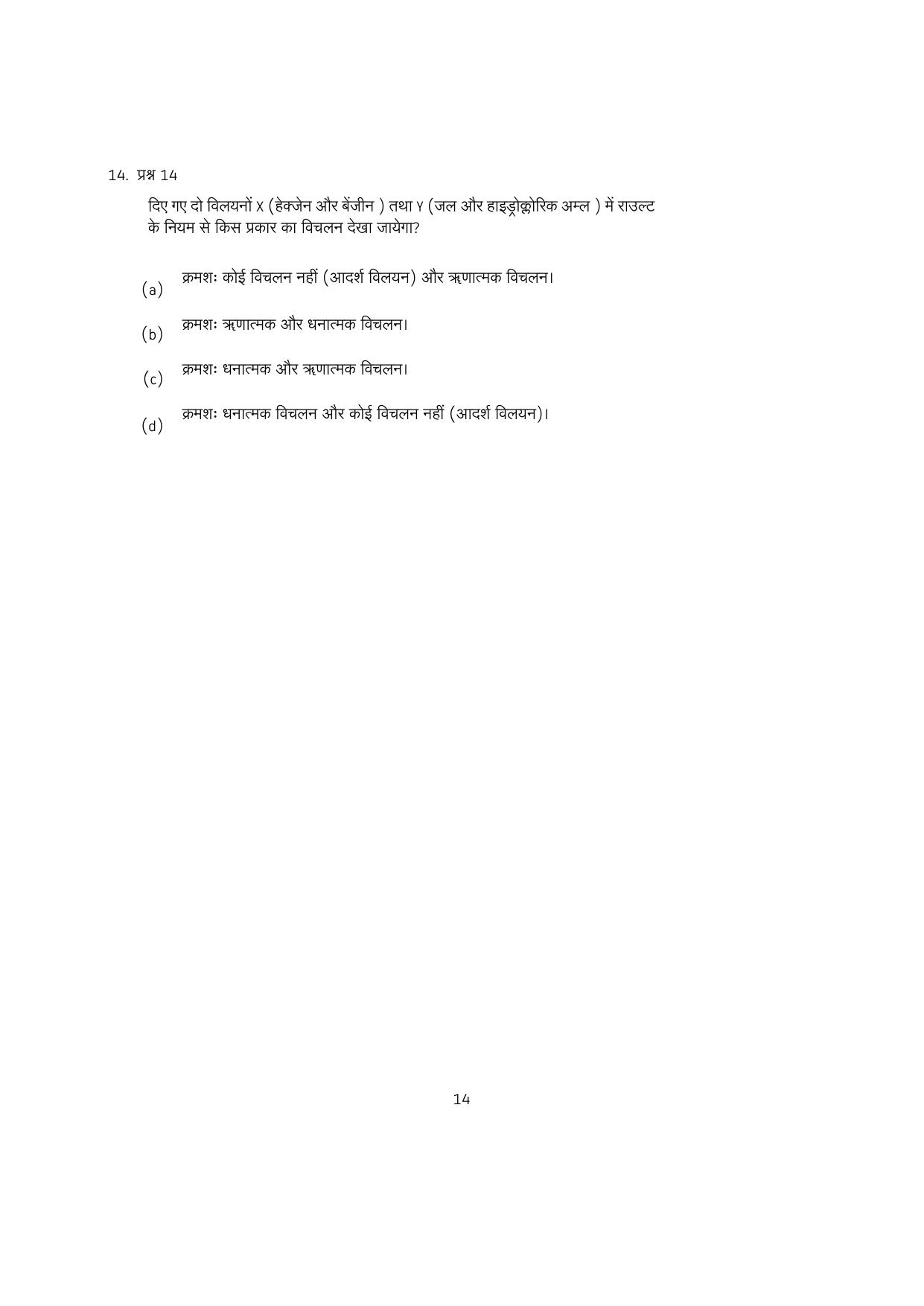 IISER Aptitude Test 2023 Hindi Question Paper - Page 31