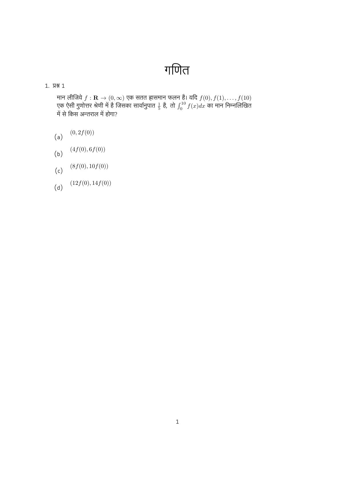 IISER Aptitude Test 2023 Hindi Question Paper - Page 33