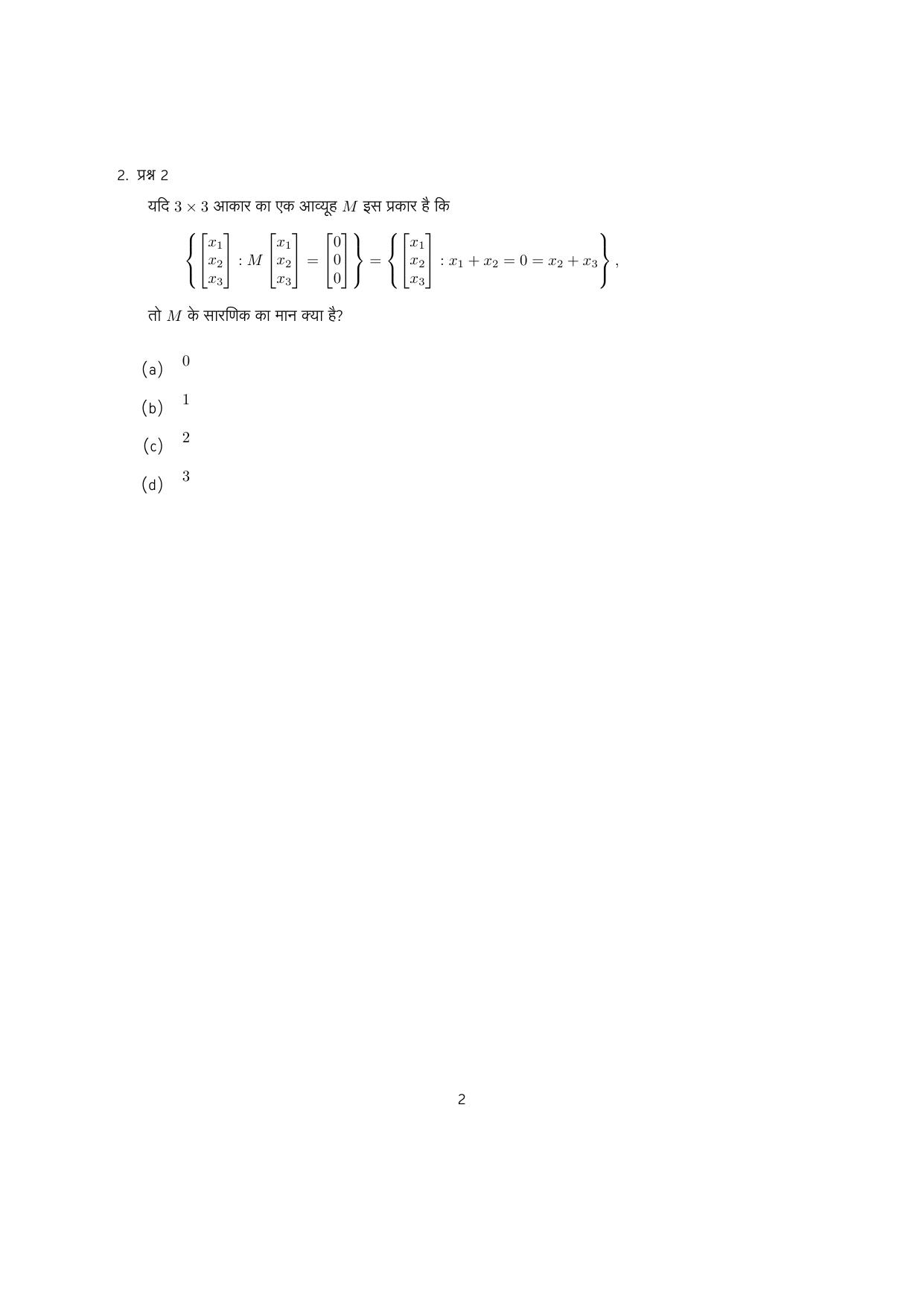 IISER Aptitude Test 2023 Hindi Question Paper - Page 34