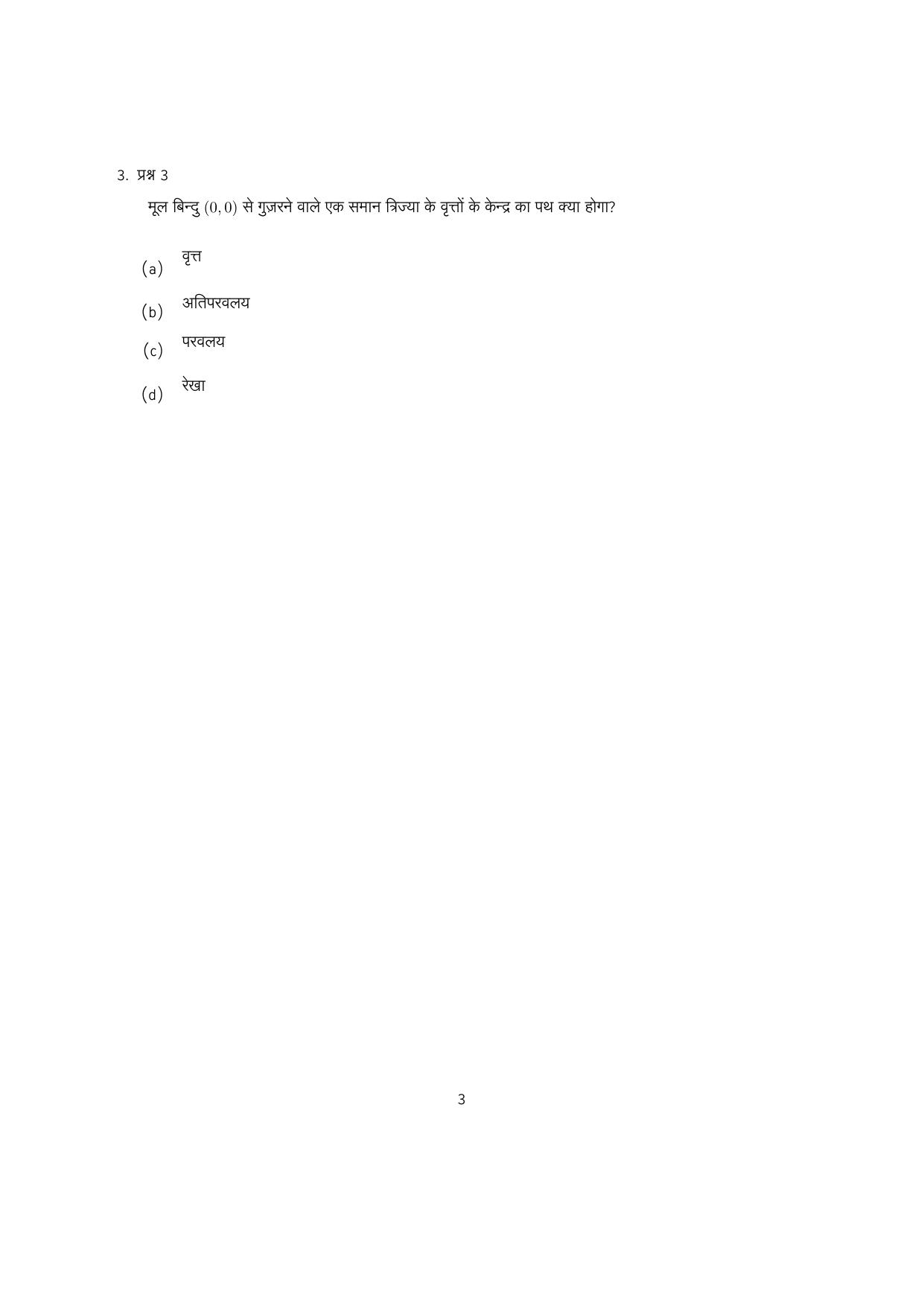 IISER Aptitude Test 2023 Hindi Question Paper - Page 35