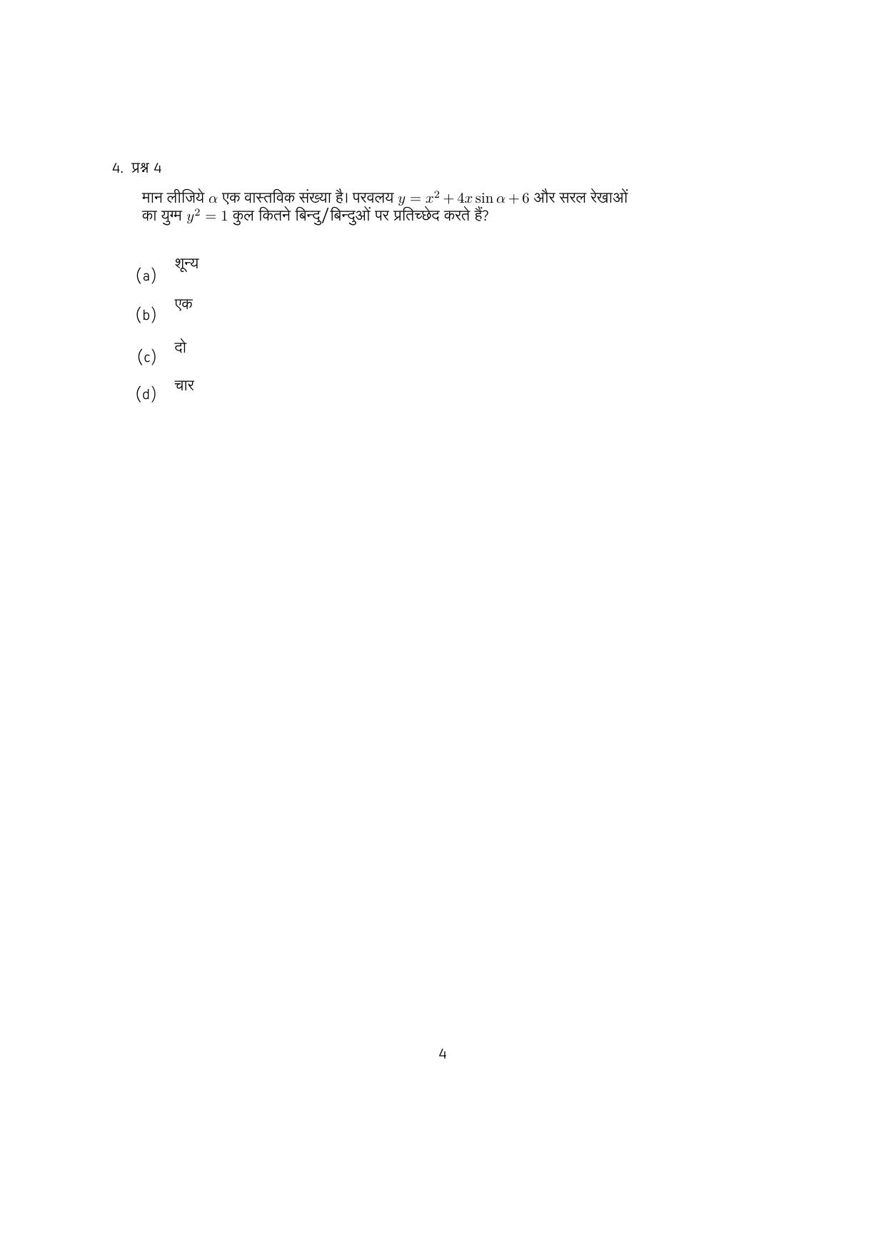 IISER Aptitude Test 2023 Hindi Question Paper - Page 36