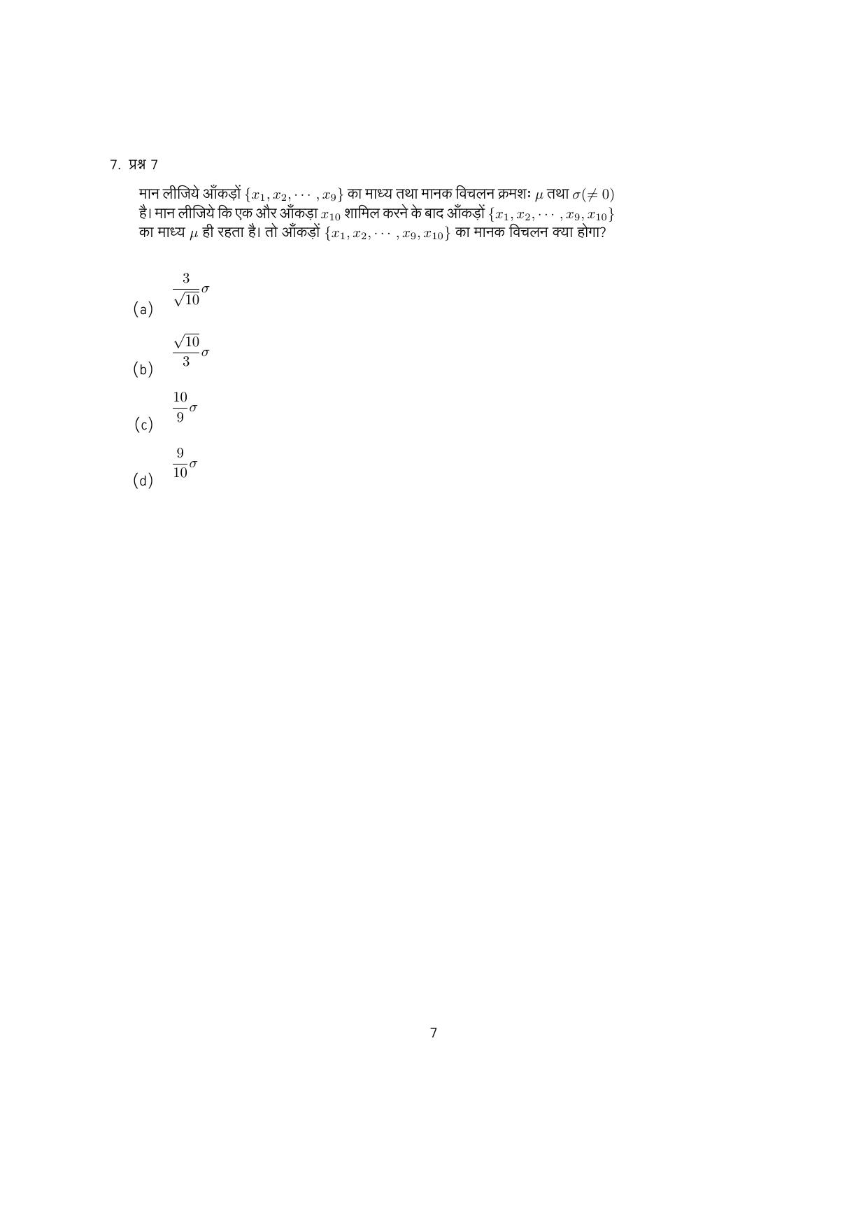 IISER Aptitude Test 2023 Hindi Question Paper - Page 39