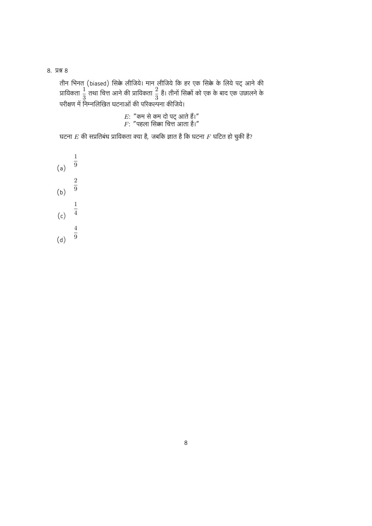 IISER Aptitude Test 2023 Hindi Question Paper - Page 40