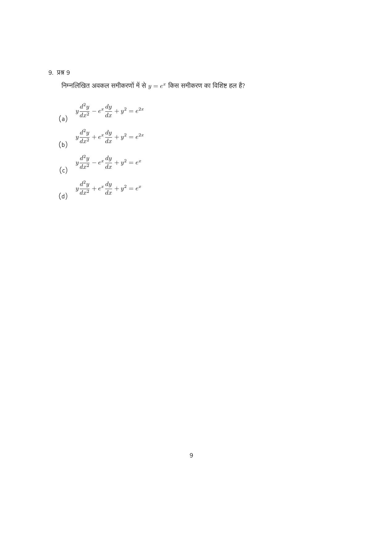IISER Aptitude Test 2023 Hindi Question Paper - Page 41