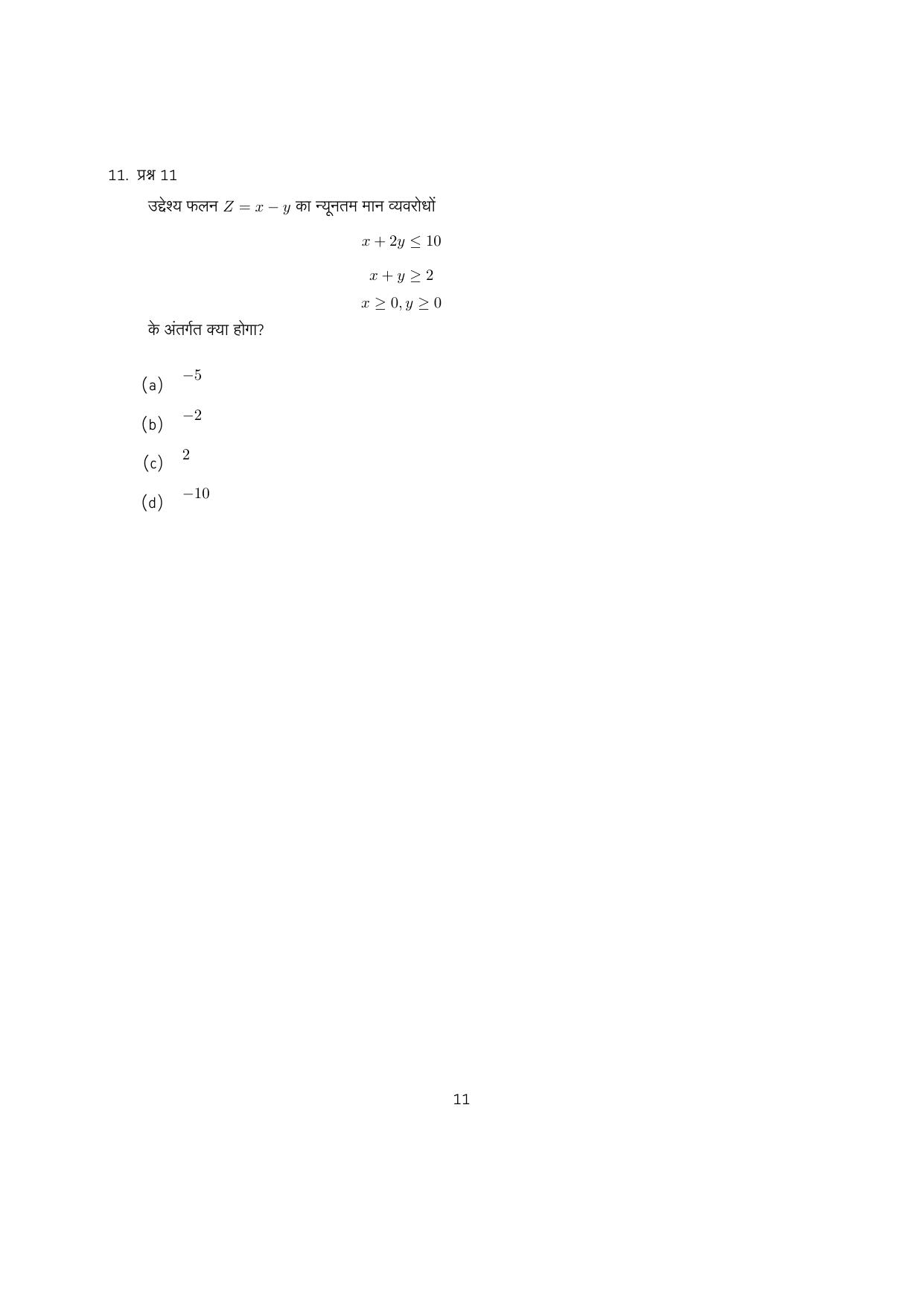 IISER Aptitude Test 2023 Hindi Question Paper - Page 43