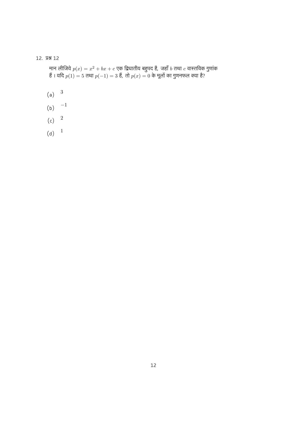 IISER Aptitude Test 2023 Hindi Question Paper - Page 44