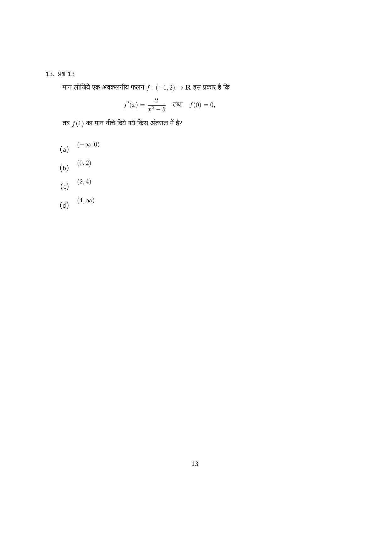 IISER Aptitude Test 2023 Hindi Question Paper - Page 45