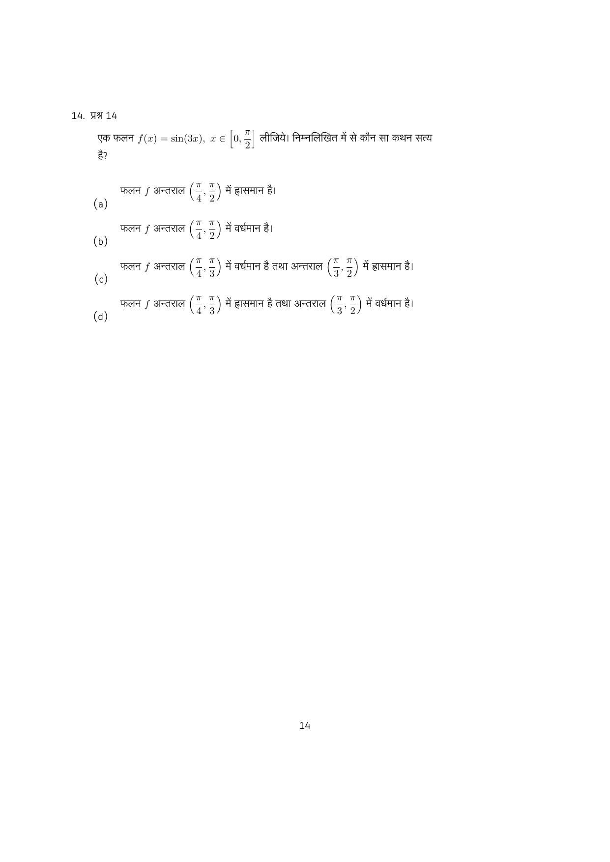 IISER Aptitude Test 2023 Hindi Question Paper - Page 46