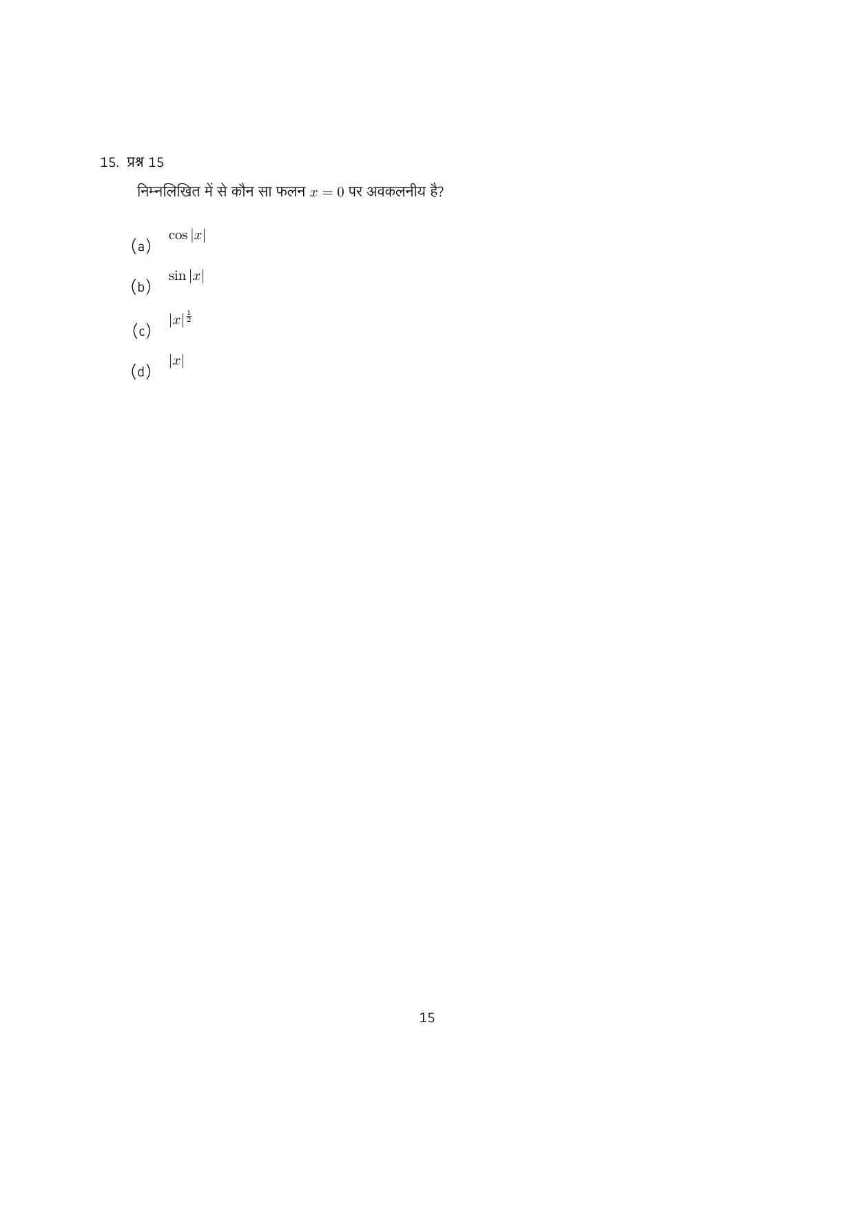 IISER Aptitude Test 2023 Hindi Question Paper - Page 47