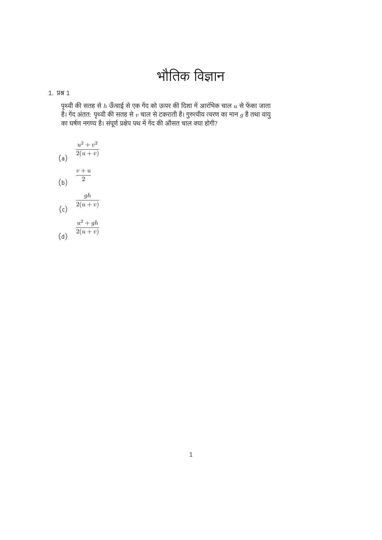 IISER Aptitude Test 2023 Hindi Question Paper - Page 48
