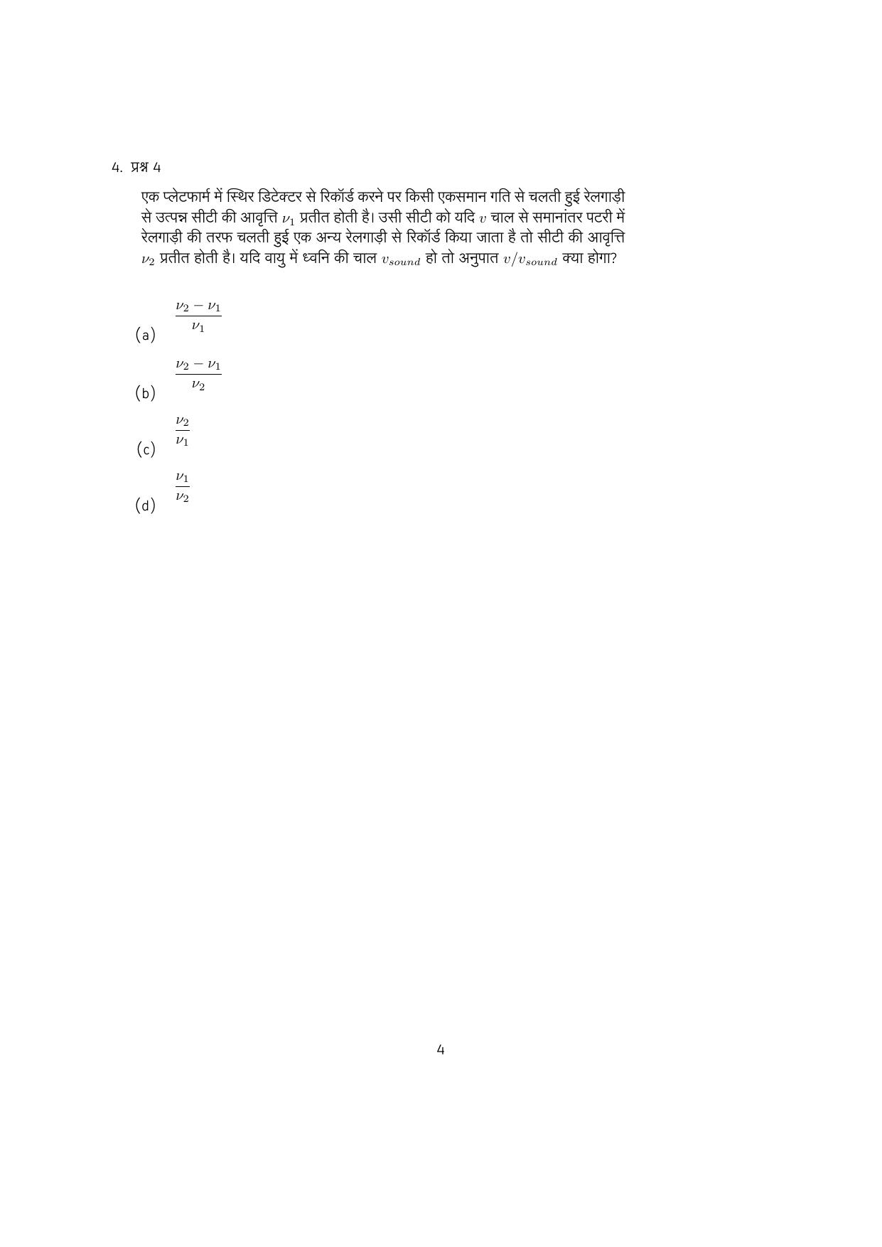 IISER Aptitude Test 2023 Hindi Question Paper - Page 51
