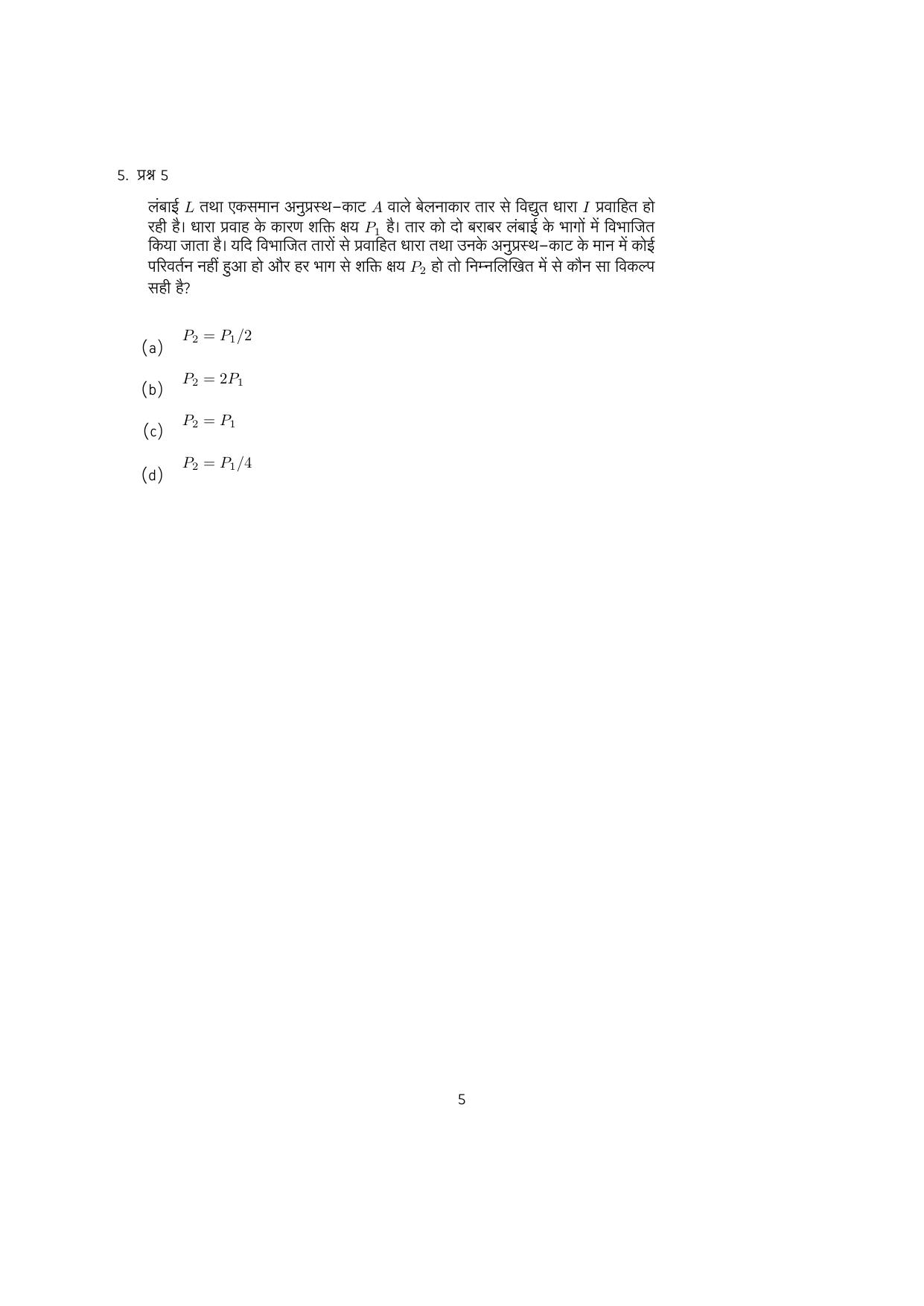 IISER Aptitude Test 2023 Hindi Question Paper - Page 52