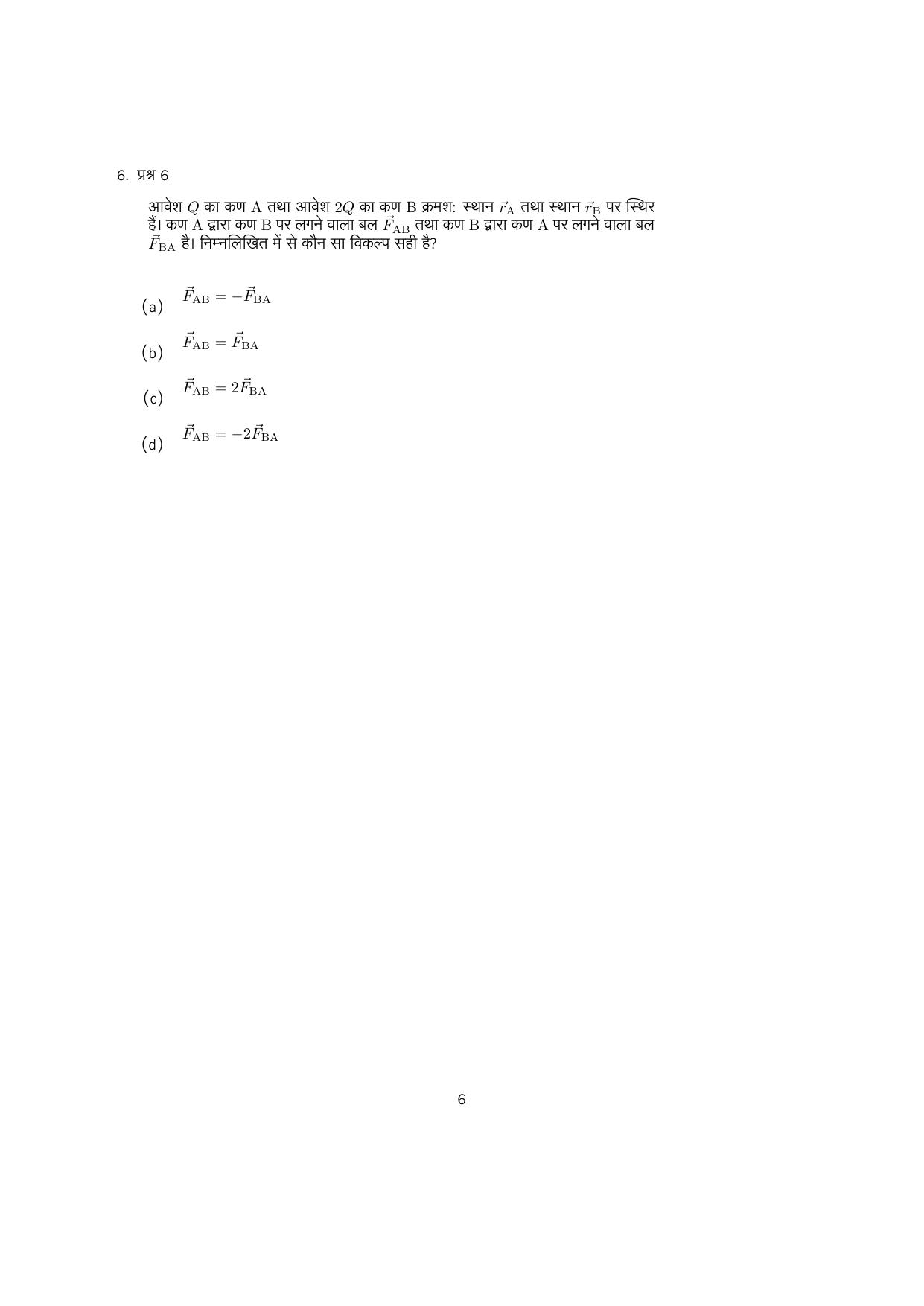 IISER Aptitude Test 2023 Hindi Question Paper - Page 53