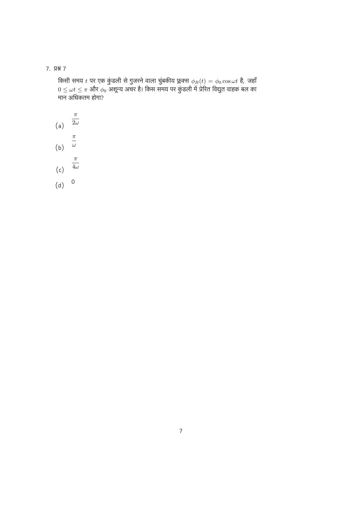 IISER Aptitude Test 2023 Hindi Question Paper - Page 54