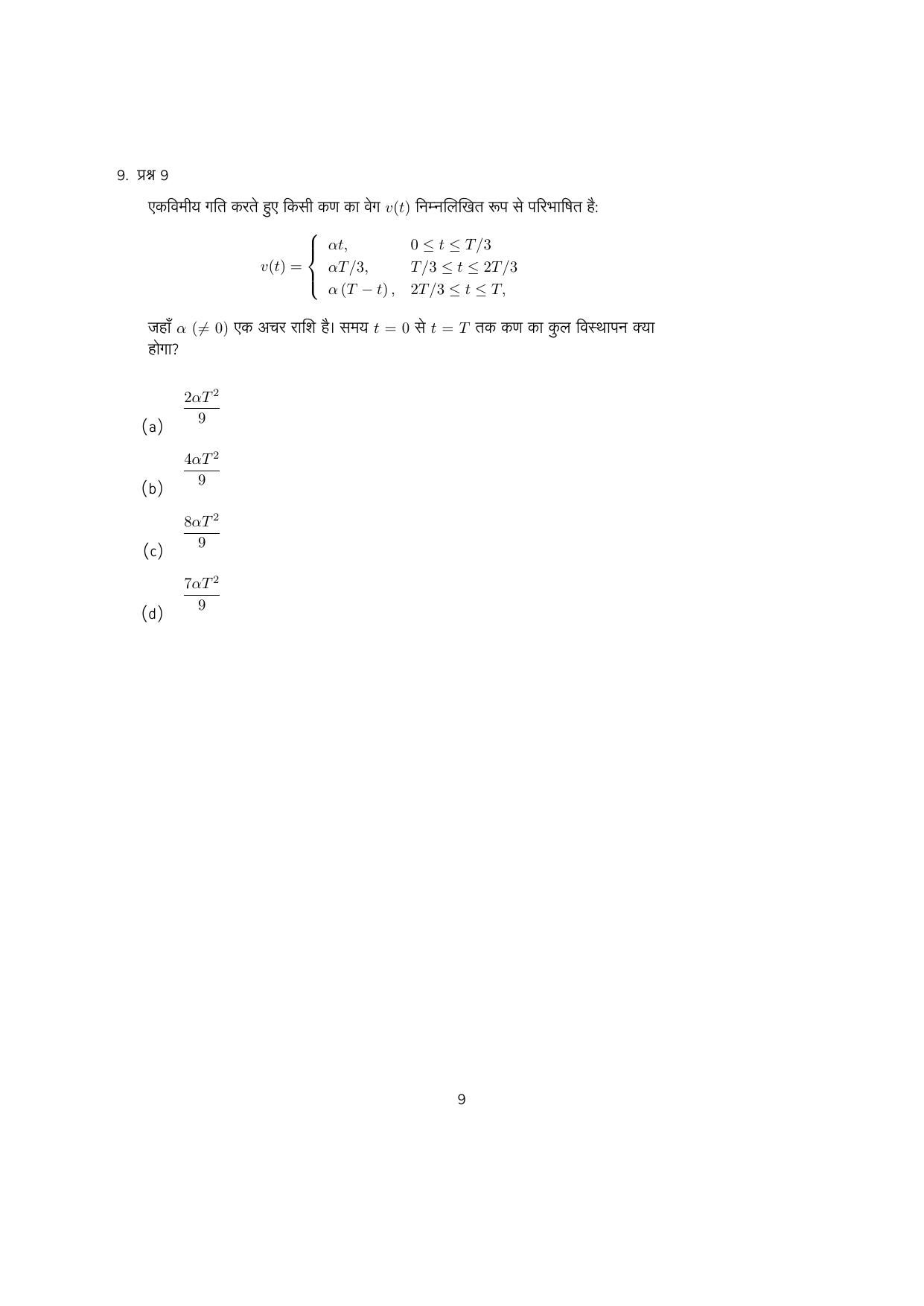 IISER Aptitude Test 2023 Hindi Question Paper - Page 56