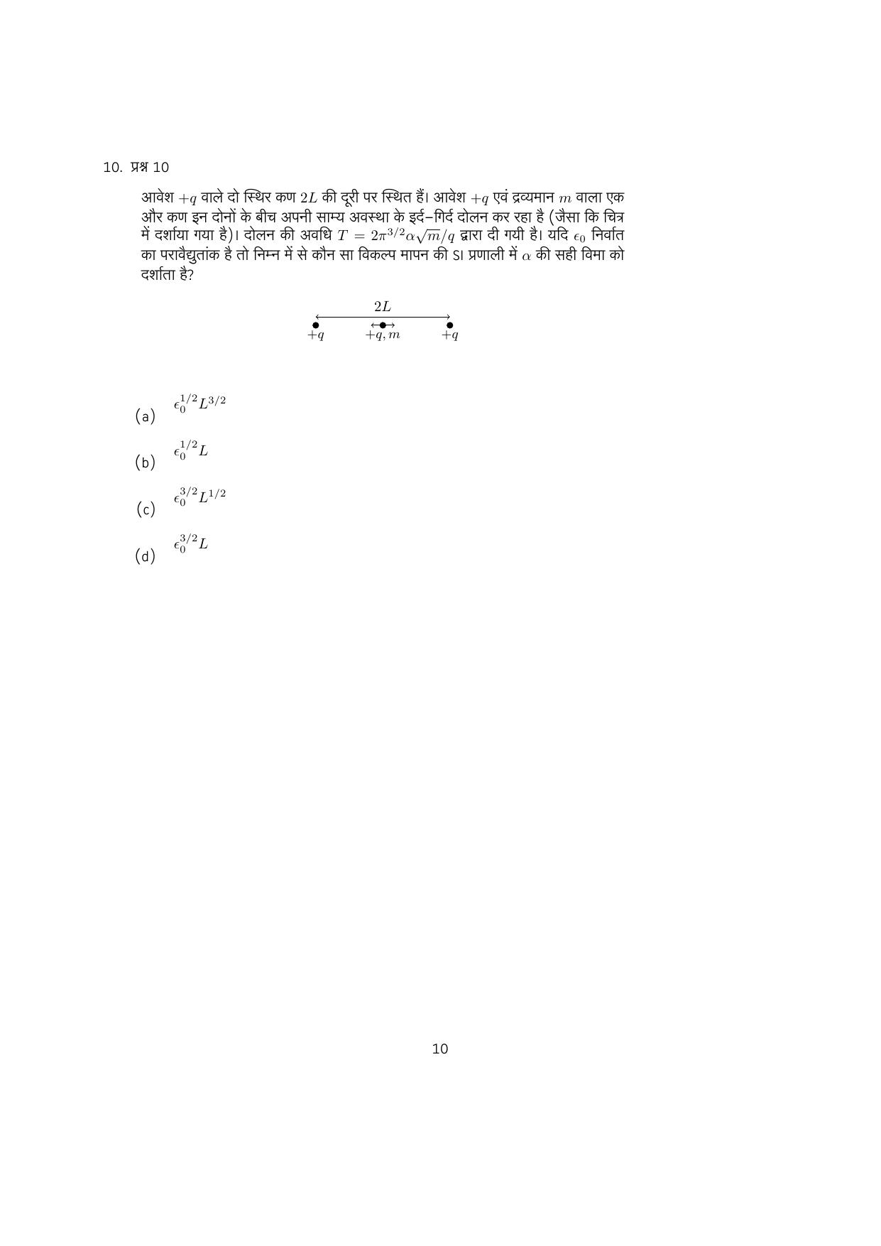 IISER Aptitude Test 2023 Hindi Question Paper - Page 57