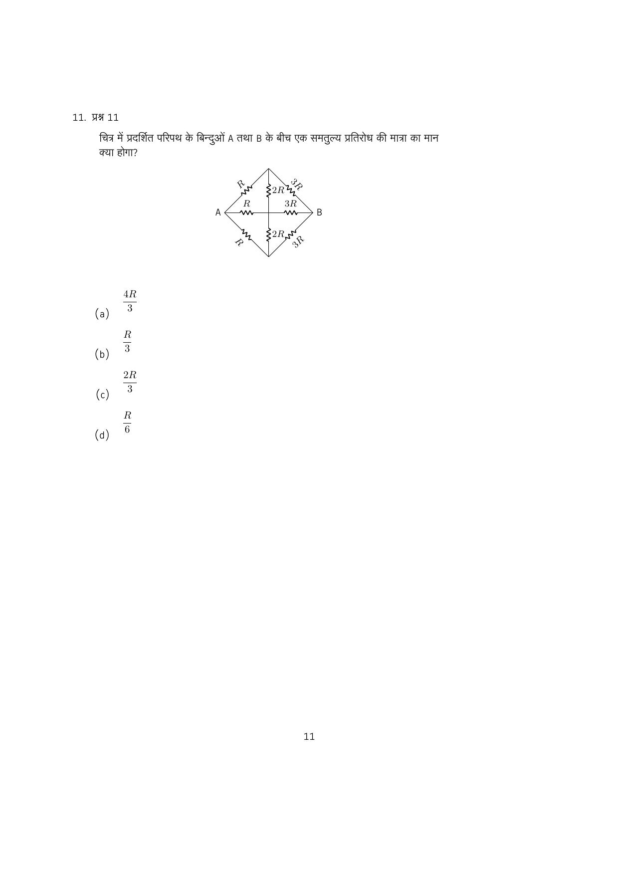 IISER Aptitude Test 2023 Hindi Question Paper - Page 58