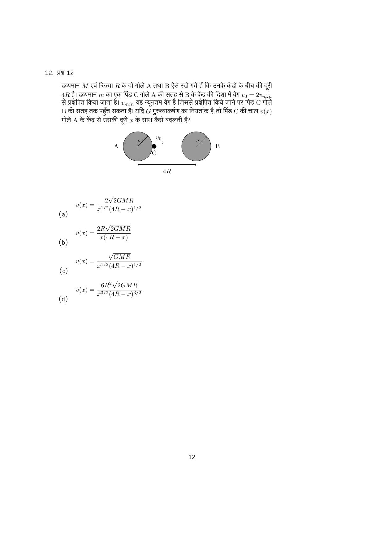 IISER Aptitude Test 2023 Hindi Question Paper - Page 59