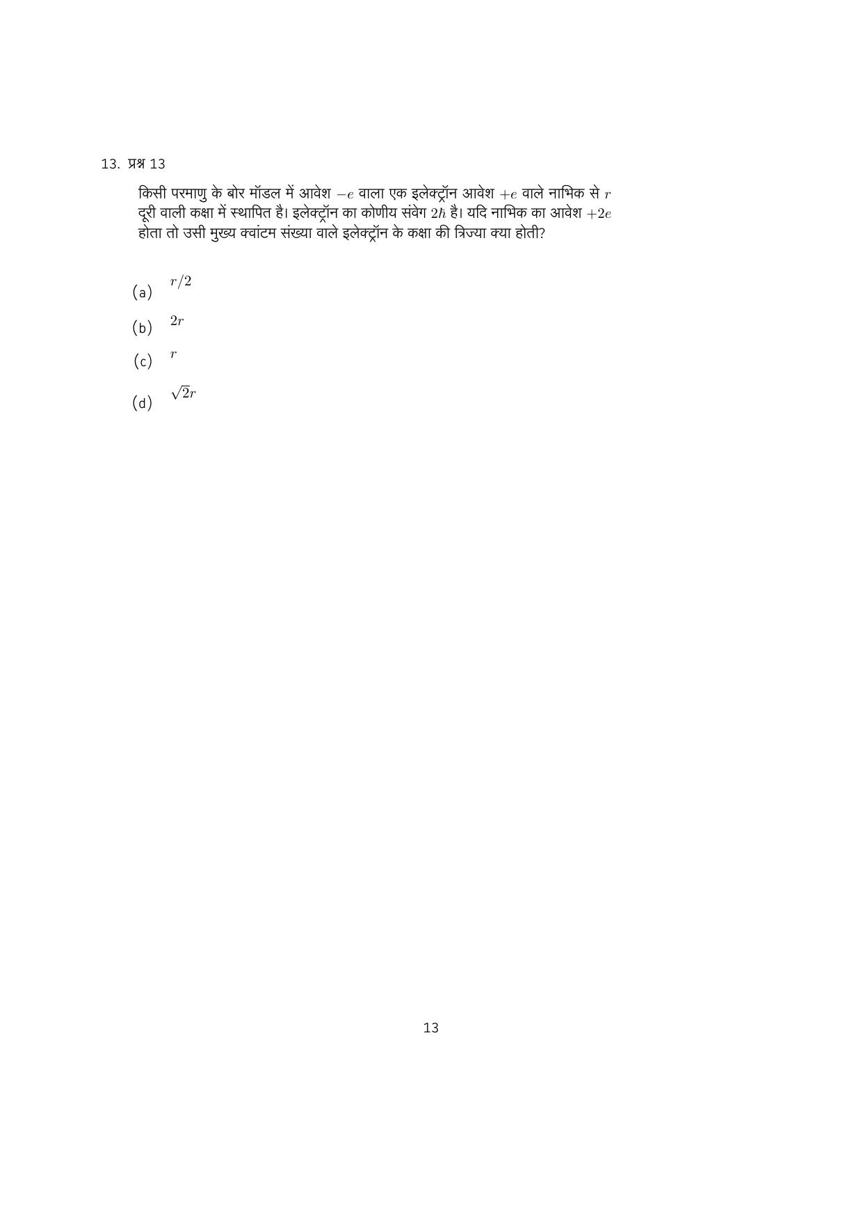 IISER Aptitude Test 2023 Hindi Question Paper - Page 60