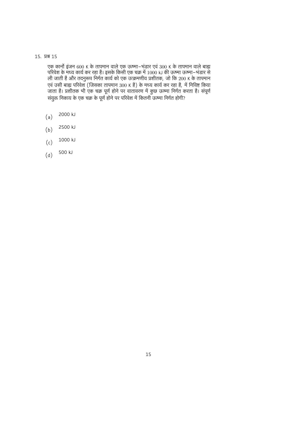 IISER Aptitude Test 2023 Hindi Question Paper - Page 62
