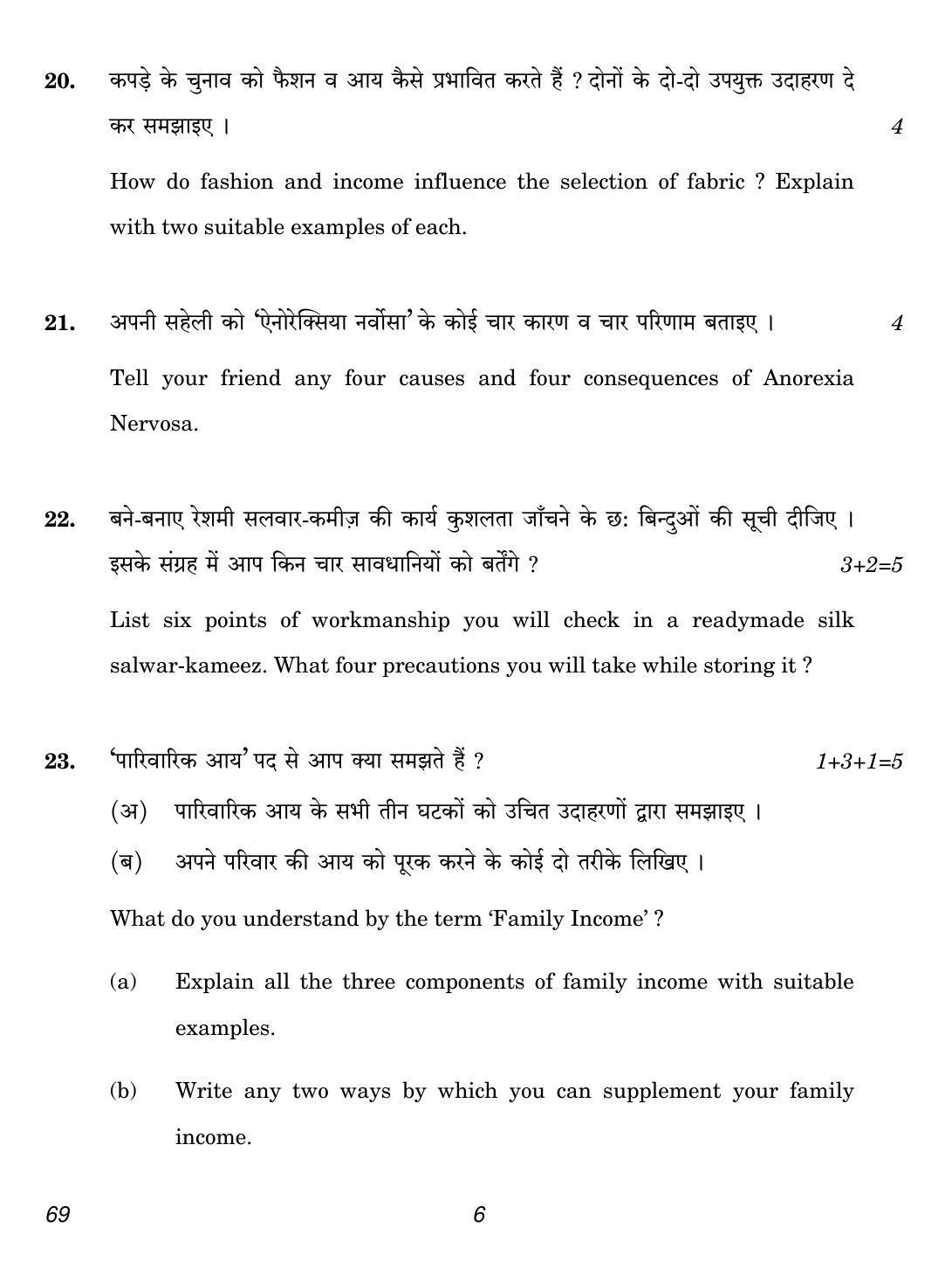 CBSE Class 12 69 Home Science 2018 Question Paper - Page 6