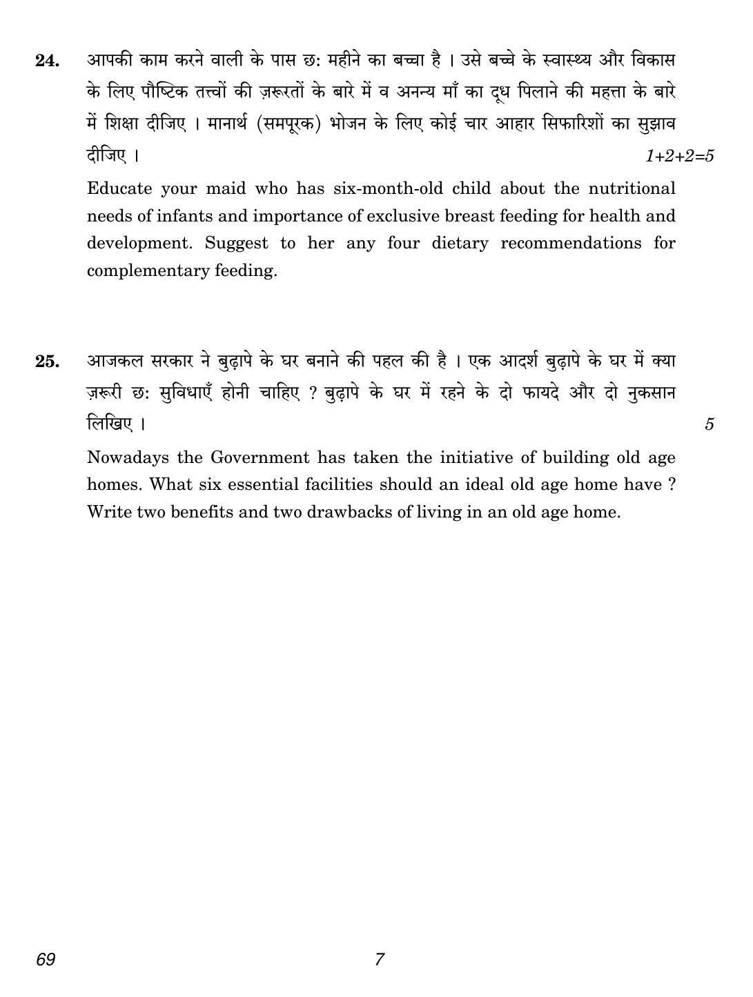 CBSE Class 12 69 Home Science 2018 Question Paper - Page 7