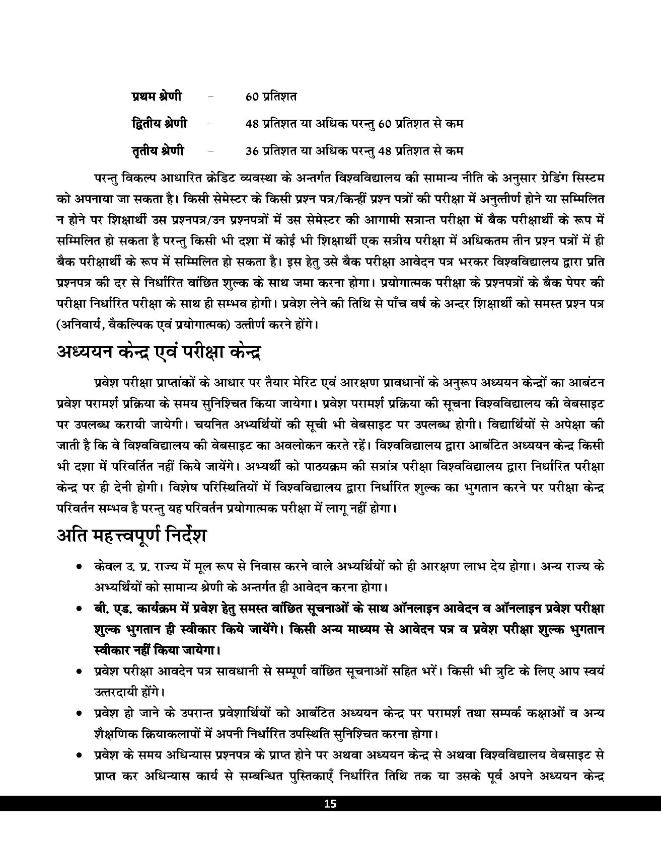 UPRTOU B.Ed 2024 Syllabus - Page 17