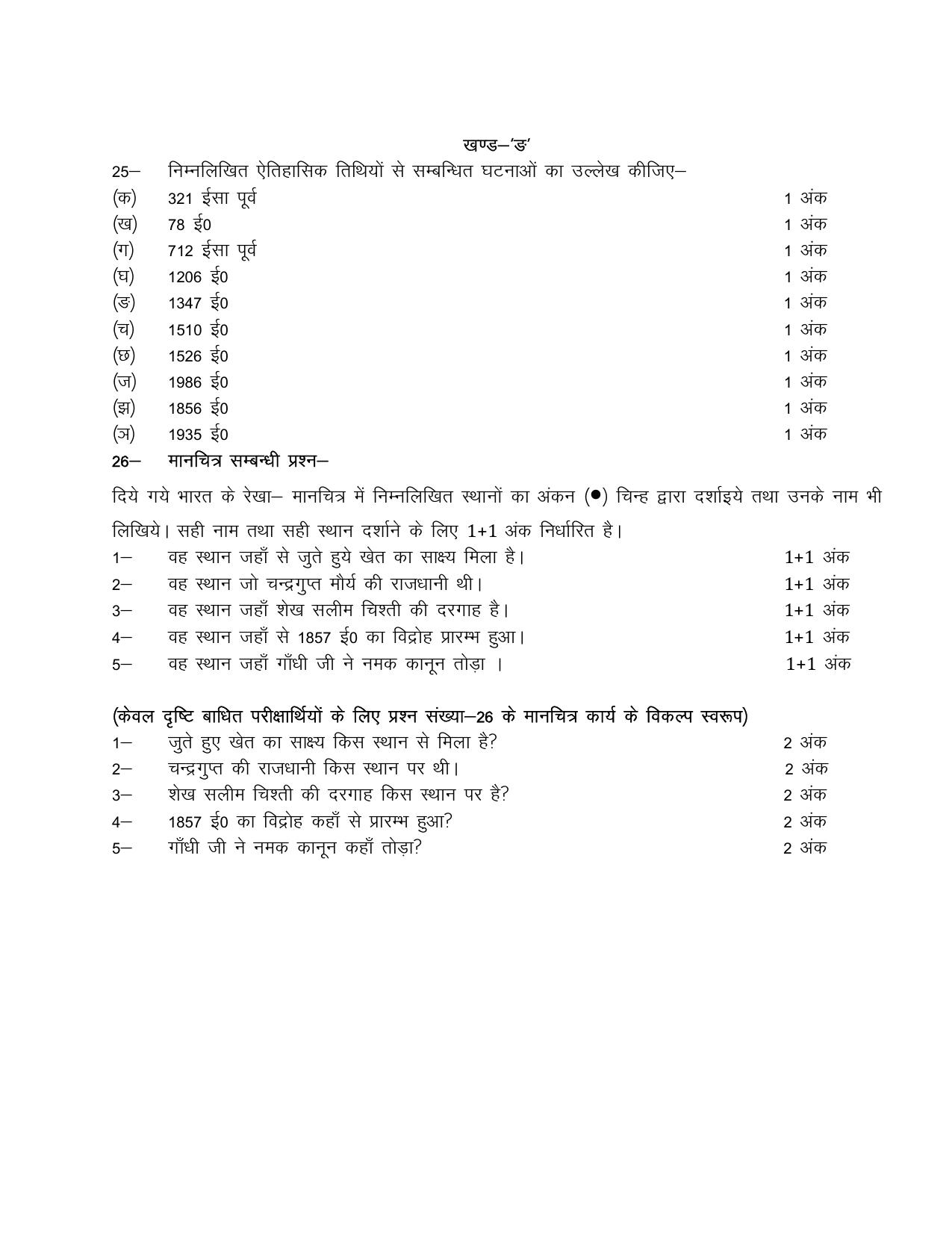 UP Board Class 12 History (Hindi) Model Papers 2024 - Page 4