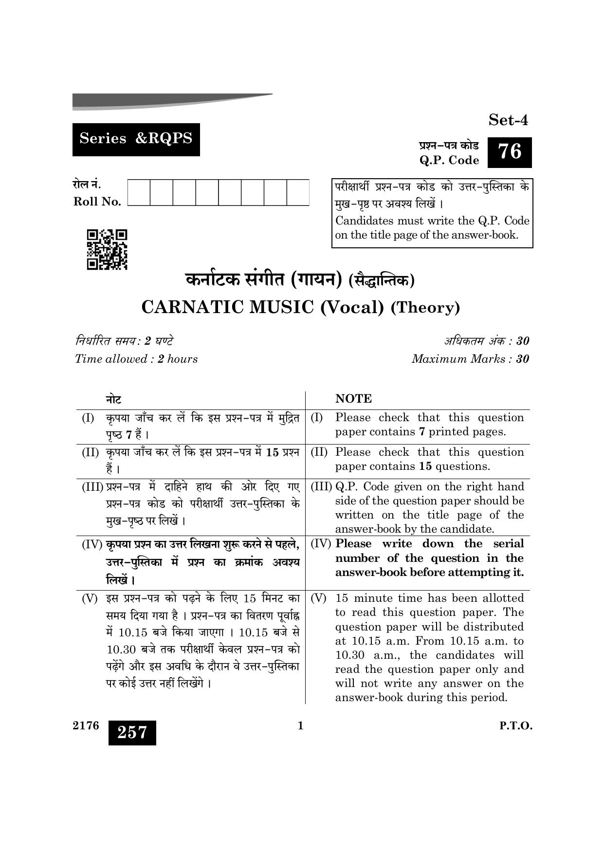 CBSE Class 12 Carnatic Music Vocal 2024 Question Paper - Page 1