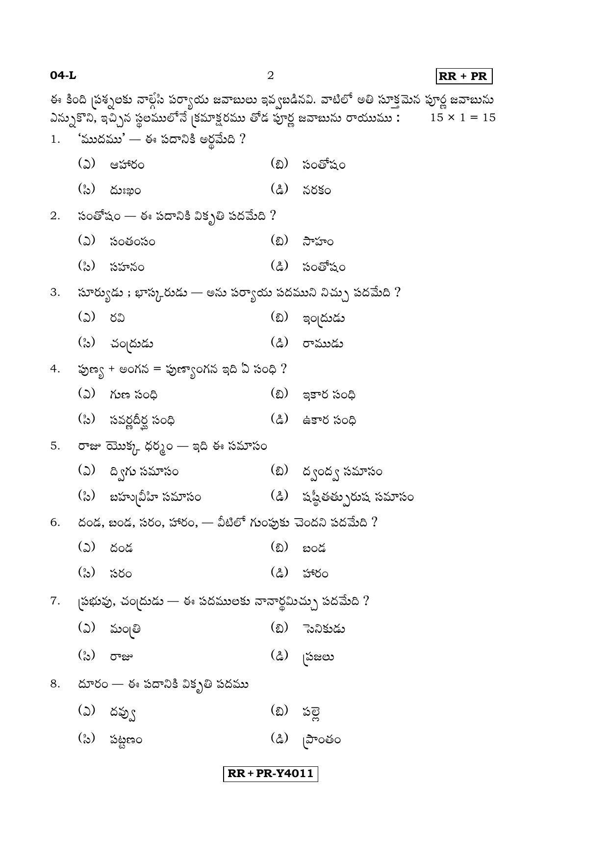 Karnataka SSLC Telugu - First Language - TELUGU (04-L-RR-PR_2) (Supplementary) June 2016 Question Paper - Page 2