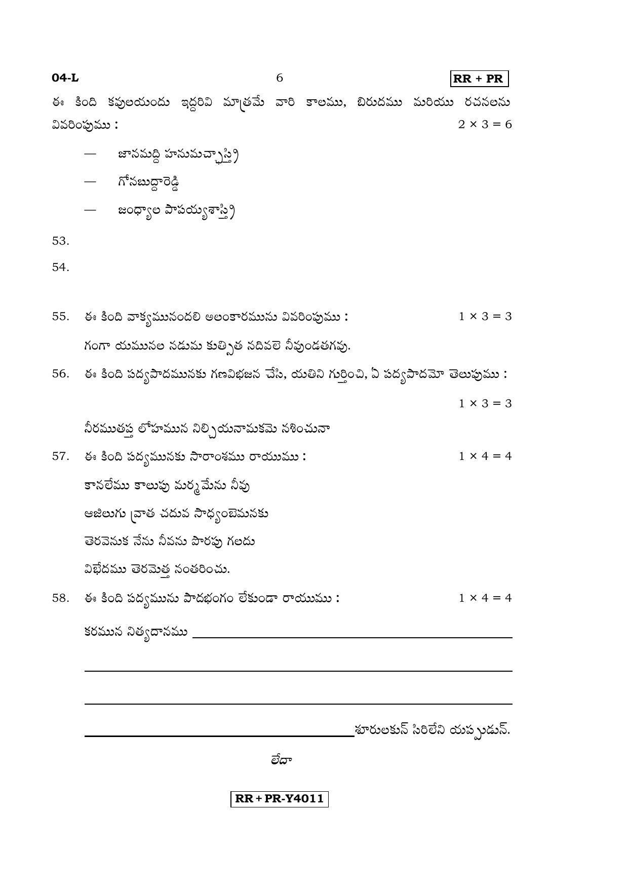 Karnataka SSLC Telugu - First Language - TELUGU (04-L-RR-PR_2) (Supplementary) June 2016 Question Paper - Page 6