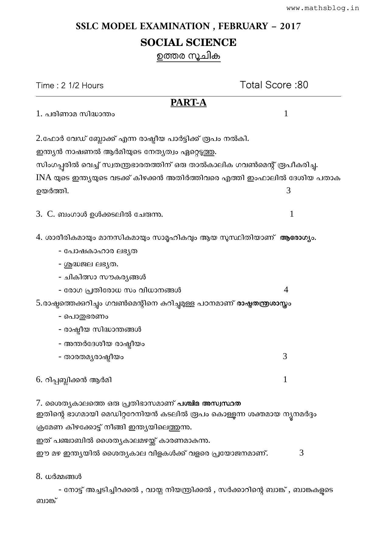 Kerala SSLC 2017 Social Science Answer key - Page 1