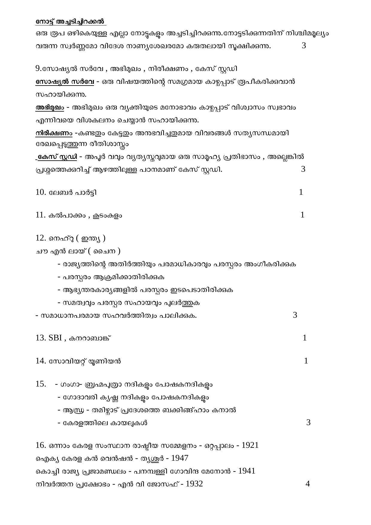 Kerala SSLC 2017 Social Science Answer key - Page 2